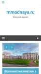 Mobile Screenshot of mmodnaya.ru